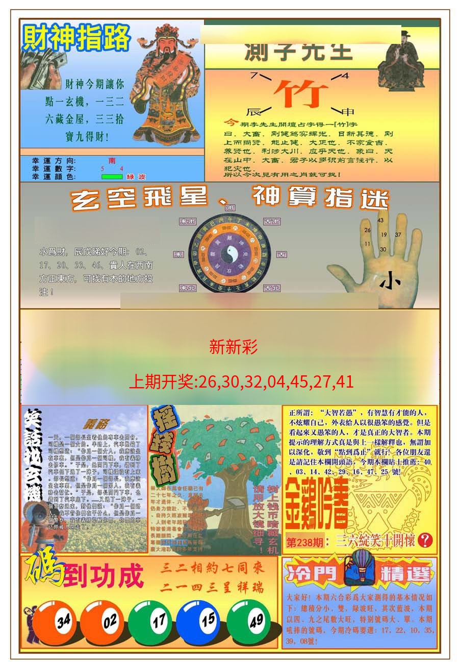 (新版)四柱预测B